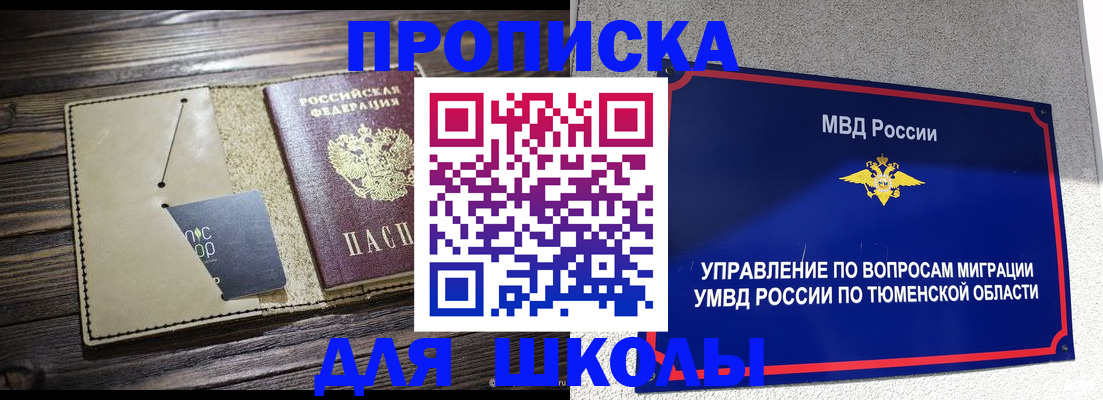 прописка ребенка в Камышлове